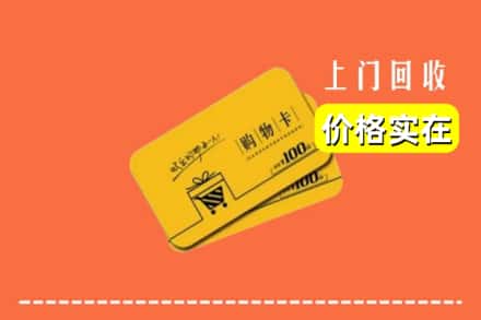 衢州市回收购物卡