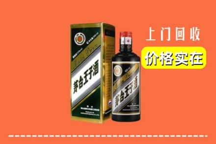 诚信求购:衢州市高价回收王子酒